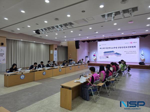 NSP통신-경상북도교육청은 15일 본청 웅비관에서 근로자 및 사용자 위원 총 20명이 참석한 가운데 제13회 산업안전보건위원회를 개최했다. (사진 = 경상북도교육청)