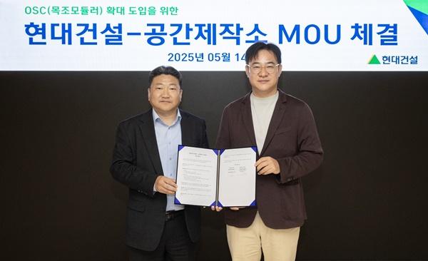 NSP통신-(왼쪽부터)현대건설 최재원 주택수행실장과 공간제작소 박정진 대표가 업무협약식을 마치고 기념사진을 촬영하고 있다. (= 현대건설)