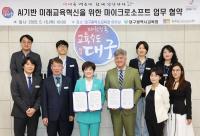 [NSP PHOTO]대구시교육청, 한국마이크로소프트와 미래 교육 혁신 업무협약 체결