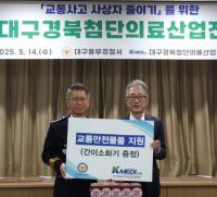 [NSP PHOTO]케이메디허브, 대구동부경찰서와 교통안전 위한 업무협약 체결