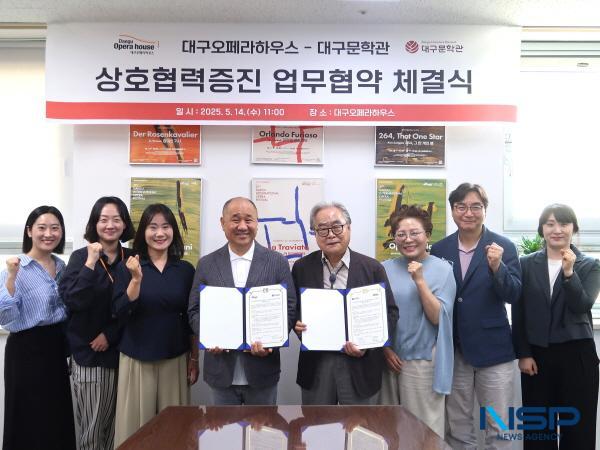 [NSP PHOTO]대구오페라하우스·대구문학관, 문학과 오페라 가치확산 위한 업무협약 체결