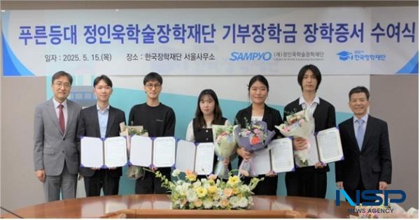 [NSP PHOTO]한국장학재단, 2025년 1학기 푸른등대 정인욱학술장학재단 기부장학금 장학증서 수여식 개최