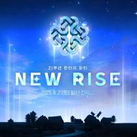 [NSP PHOTO]넥슨, 마비노기 21주년 판타지 파티 NEW RISE 6월 21일 개최