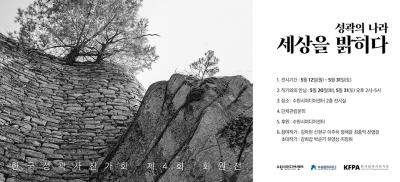 [NSP PHOTO]수원시문화재단 우리나라 성곽의 아름다움 담은 사진전 개최