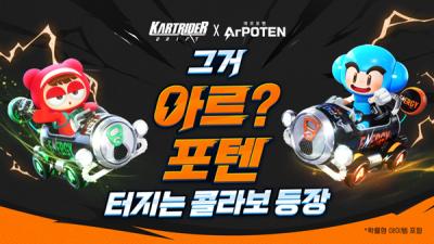 [NSP PHOTO]넥슨 카트라이더 드리프트와 아르포텐 컬래버 실시