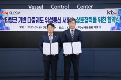 [NSP PHOTO]KT SATKLCSM 스타링크 활용 선박관리 디지털 전환 맞손