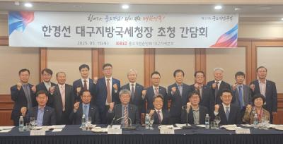 [NSP PHOTO]중기중앙회 대구지역본부 한경선 대구지방국세청장 초청 간담회 개최