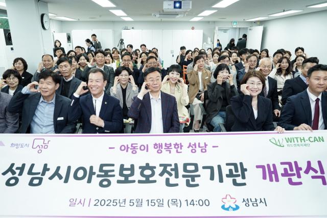NSP통신-성남시 수정구 복정로 96번길 30-1(3층)에 있는 아동보호전문기관 개관식 단체 기념촬영 모습. (사진 = 성남시)