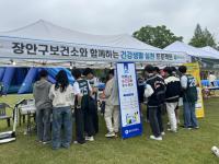 [NSP PHOTO]수원시 장안구보건소, 성균관대학교와 함께하는 건강캠페인 전개
