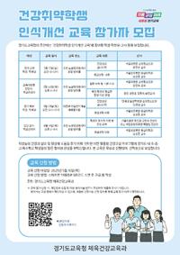 [NSP PHOTO]경기도교육청, 건강취약학생 맞춤형 교육 강화