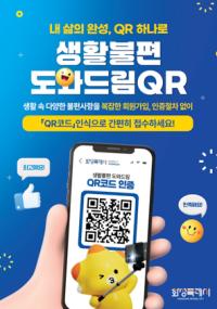 [NSP PHOTO]화성시, 시민 불편 제로화 생활불편 도와드림 QR 추진