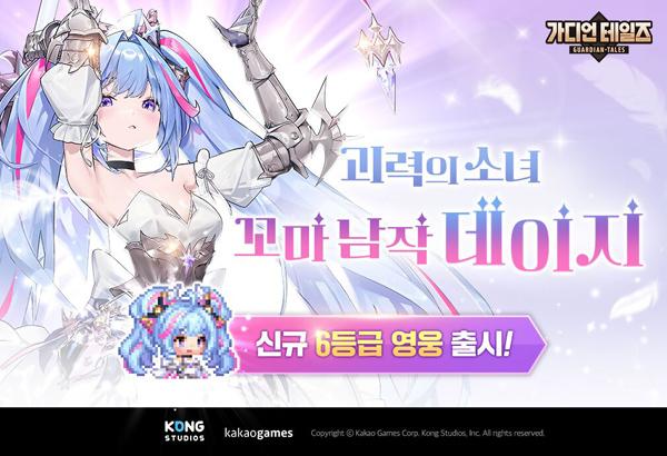 [NSP PHOTO]카카오게임즈, 가디언 테일즈 신규 영웅 꼬마 남작 데이지 추가