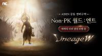 [NSP PHOTO]엔씨 리니지W Non-PK 월드 엔트 사전 캐릭터 생성 진행
