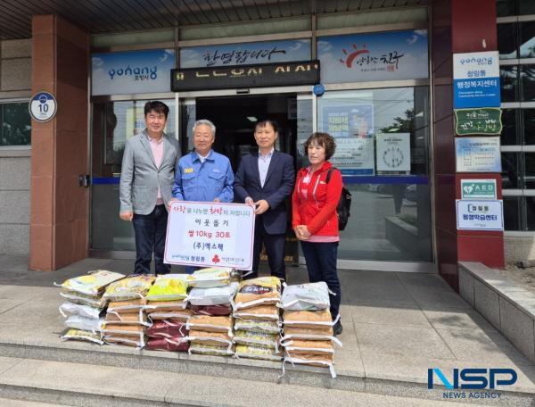 NSP통신-지난 13일 엑스펙은 지역사회를 위한 따뜻한 마음을 담아 백미 10kg 30포를 청림동 행정복지센터에 전달했다. (사진 = 포항시 청림동)