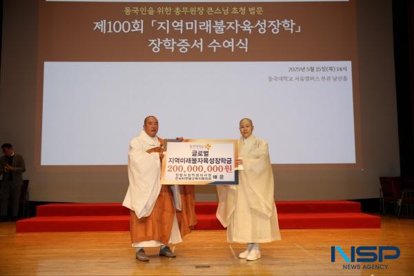 NSP통신-원법사장학회 이사장 해운 스님은 지난 15일 동국대학교 지역미래불자육성장학 100회 수여식에 참여해 범불교적 인재양성을 위한 장학기금 2억 원을 전달했다. (사진 = 원법사)