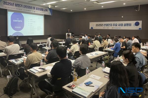 NSP통신-한국산업단지공단은 지난 14일 경기도 화성에서 산업단지 정책사업에 대한 지방정부의 관심 제고와 협력 확대를 위해 산업단지 주요사업 설명회를 개최했다. (사진 = 한국산업단지공단)