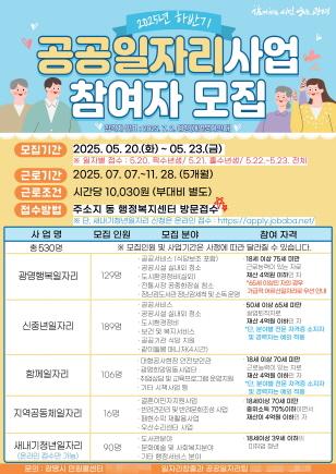 NSP통신-2025 하반기 공공일자리 모집 안내문. (이미지 = 광명시)