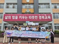 [NSP PHOTO]경주교육지원청, 교육활동보호주간 캠페인 실시