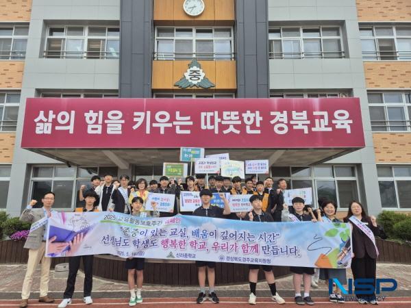 NSP통신-경주교육지원청은 16일 황성초등학교, 신라중학교, 경주공업고등학교에서 학생자치회, 교직원과 함께 교육활동보호주간 캠페인을 실시했다. (사진 = 경주교육지원청)