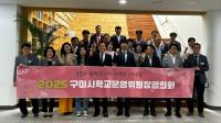 [NSP PHOTO]구미교육지원청, 2025학년도 제1회 구미시학교운영위원장협의회 임원회의 개최