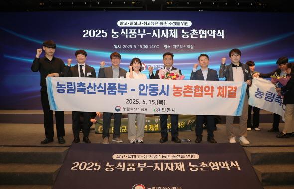 NSP통신-안동시는 2025년부터 2029년까지 풍산읍, 풍천면, 임하면, 길안면을 중심으로 생활SOC 확충, 문화‧복지‧체육 서비스 제공 등 다양한 농촌 정주여건 개선사업을 단계적으로 추진할 계획이다. (사진 = 안동시)