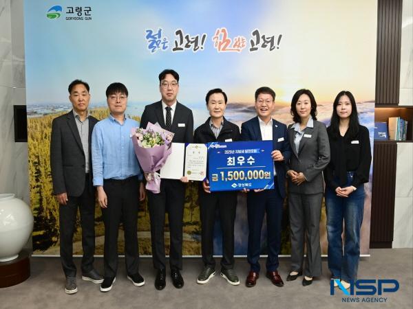 NSP통신-고령군은 지난 13일부터 14일까지 개최한 2025년 경상북도 지방세 발전포럼에서 최우수상(1등)을 수상해 행정안전부가 주관하는 전국 지방세 발전포럼에 경상북도 대표로 참가한다고 밝혔다. (사진 = 고령군)