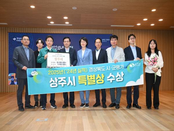 NSP통신-상주시는 경상북도에서 주관한 2025년(2024년 실적) 시군평가에서 특별상을 수상해 상사업비 5천만 원을 확보했다. (사진 = 상주시)