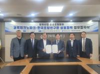 [NSP PHOTO]경북테크노파크·한국조달연구원, 방위산업 공공조달 분야 상호협력 업무협약 체결