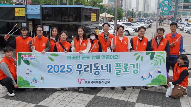 NSP통신-우리동네 플로깅 친환경 활동 기념촬영 모습. (사진 = 군포도시공사)