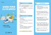 [NSP PHOTO]광양시, 상속재산 취득세 안내 홍보 강화