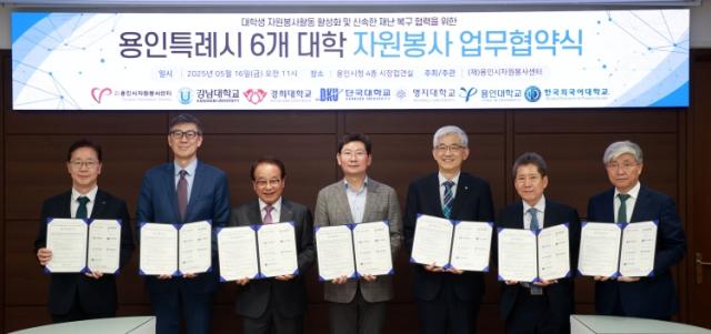 NSP통신-용인특례시가 16일 지역 6개 대학과 자원봉사와 재난 대응 협력을 위한 업무협약을 체결했다. 사진은 협약식 기념촬영 모습. (사진 = 용인특례시)