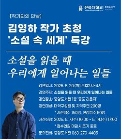 NSP통신- (이미지 = 전북대학교)