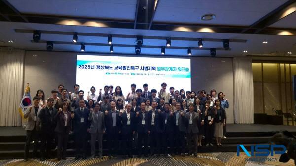 [NSP PHOTO]경북도, 2025년 교육발전특구 시범지역 업무관계자 워크숍 개최