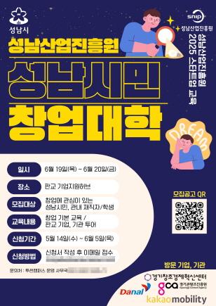 NSP통신-시민 창업대학 홍보 포스터 이미지. (사진 = 성남산업진흥원)