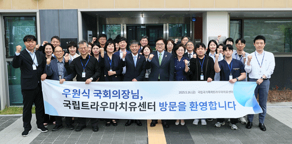 NSP통신-우원식 국회의장의 국립트라우마 치유센터 방문 기념사진 (사진 = 국회의장 공보 수석실)