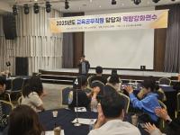 [NSP PHOTO]경기도교육청, 학교 맞춤형 지원 교육공무직원 역량 강화