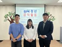 [NSP PHOTO]전주대 e-복지관, 전북도 청년 공익활동 지원사업 선정