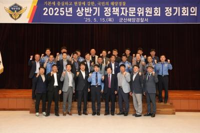 [NSP PHOTO]군산해경 상반기 정책자문위원회 정기회의 개최