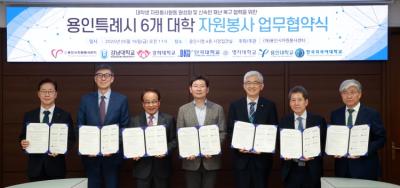 [NSP PHOTO]용인시자원봉사센터 지역 6개 대학과 업무협약