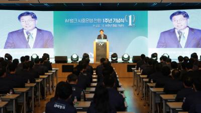 [NSP PHOTO]iM금융그룹, 창립 14주년 및 iM뱅크 시중은행 전환 1주년 기념식 개최
