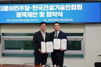 [NSP PHOTO]윤종군 의원, 민주당-한국건설기술인협회 정책협약식 개최