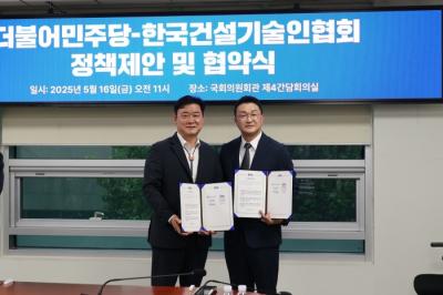 [NSP PHOTO]윤종군 의원 민주당-한국건설기술인협회 정책협약식 개최