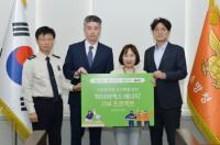 [NSP PHOTO]일화, 소방가족희망나눔 재단에 파이어엑스 에너지 판매 수익금 기부