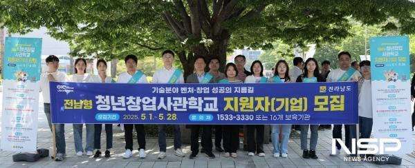 NSP통신-전남형 청년창업사관학교 홍보 (사진 = 전남도)