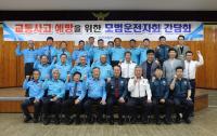 [NSP PHOTO]무안경찰서, 모범운전자회와 교통안전 간담회 개최