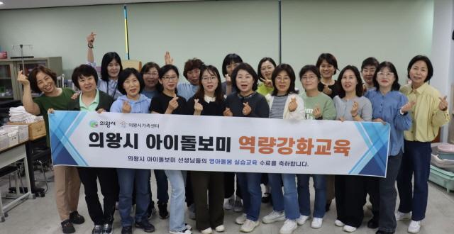 NSP통신-의왕시가 소속 아이돌보미 14명을 대상으로 영아돌봄 역량교육을 실시하고 있다. (사진 = 의왕시)
