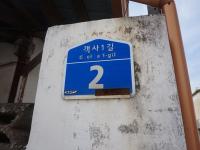 [NSP PHOTO]담양군, 10년 이상 노후 건물번호판 무상 정비 추진