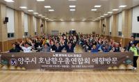 [NSP PHOTO]장흥군, 경기도 양주시 호남향우총연합회 방문 고향의 정 나눠