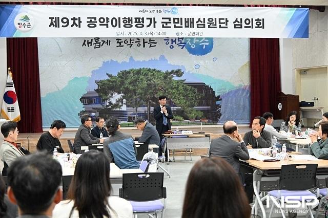 NSP통신-장수군은 한국매니페스토실천본부가 주관하는 2025 전국 민선8기 전국 기초단체장 공약이행 및 정보공개 평가에서 2년 연속 최고등급(SA)을 달성했다. (사진 = 장수군)