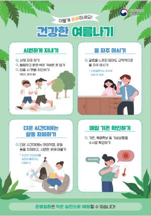 [NSP PHOTO]안동시, 폭염대비 온열질환 응급실 감시체계 조기 운영